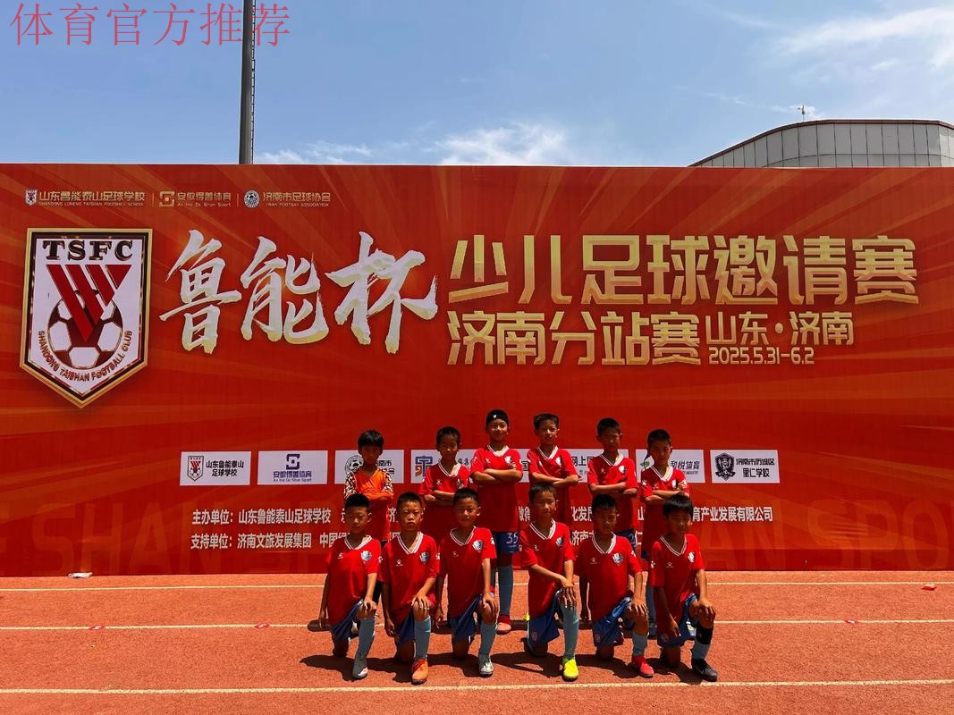 2015＂鲁能·潍坊杯＂国际青年足球邀请赛七月开战