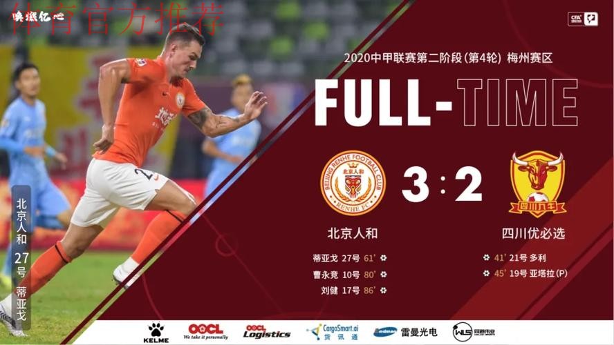 中甲联赛第二阶段第4轮综述——比赛胶着 形势微妙