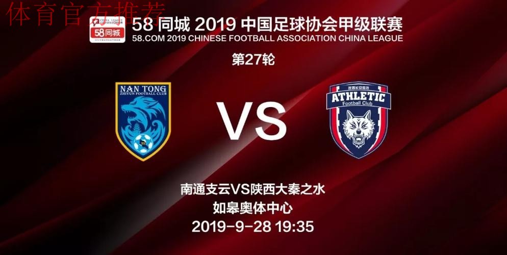 2019中甲联赛第二十七轮：贵州5球大胜新疆，申鑫不敌绿城提前三轮降级