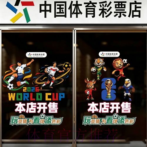 2026世界杯竞猜教程官方